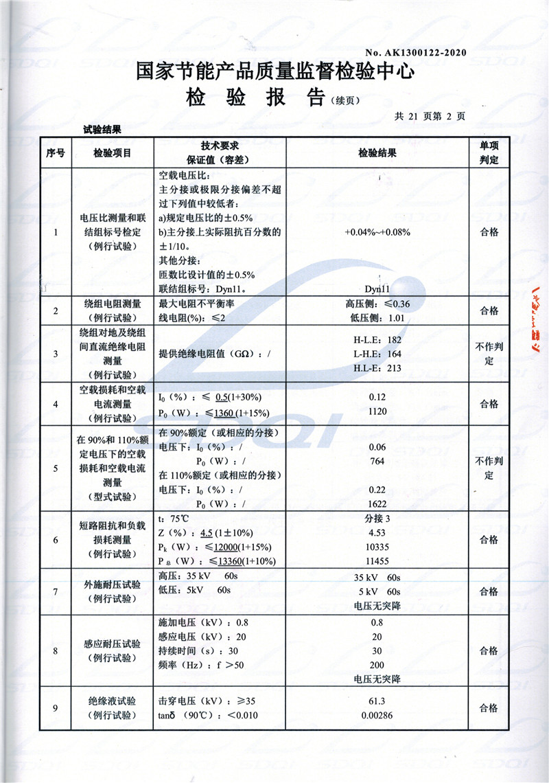 高低压试验报告-S11-1250魏县魏县魏县油浸式变压器-2.jpg